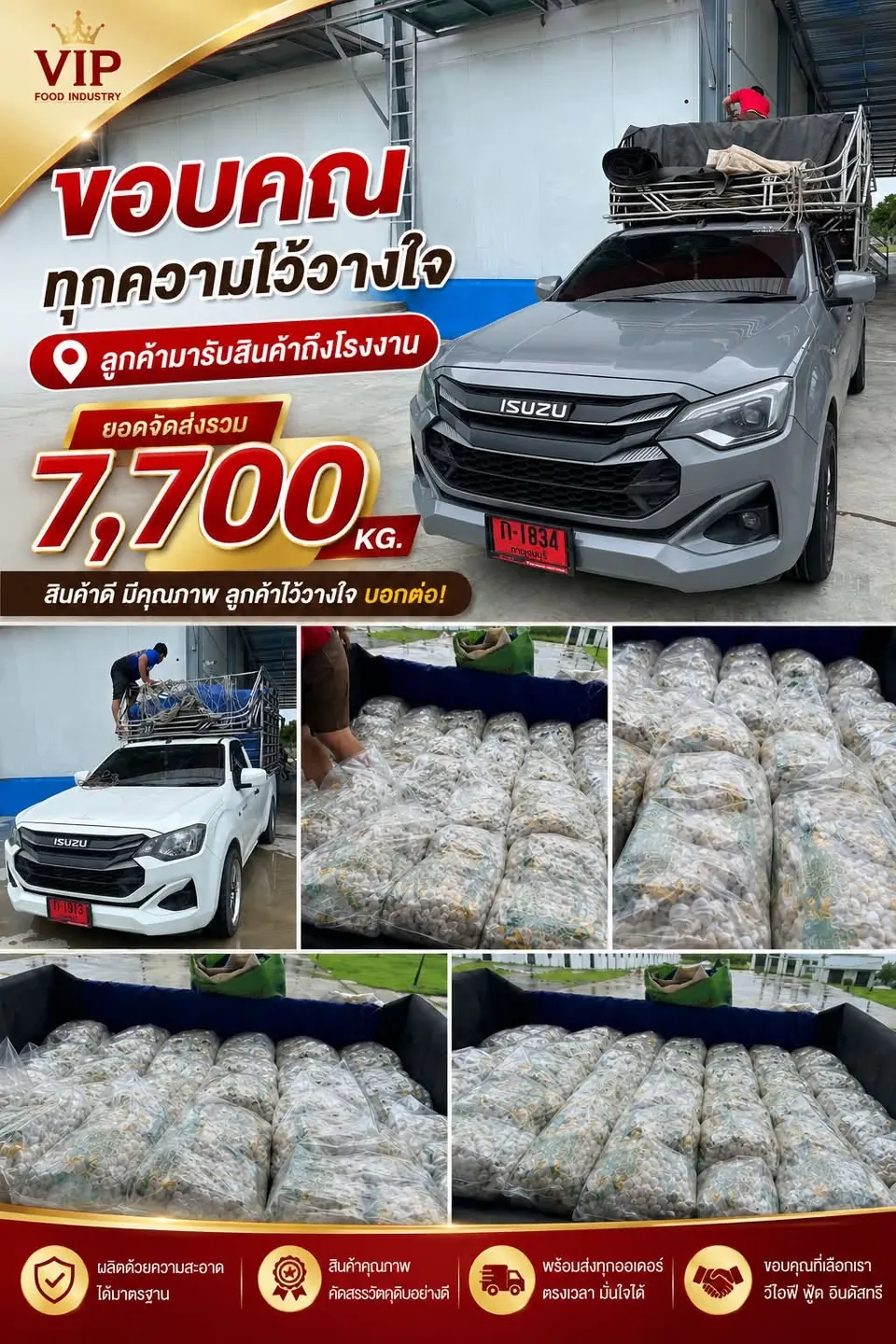 อีกหนึ่งออเดอร์ใหญ่ ยอดจัดส่งรวมกว่า 7,700 กิโลกรัม