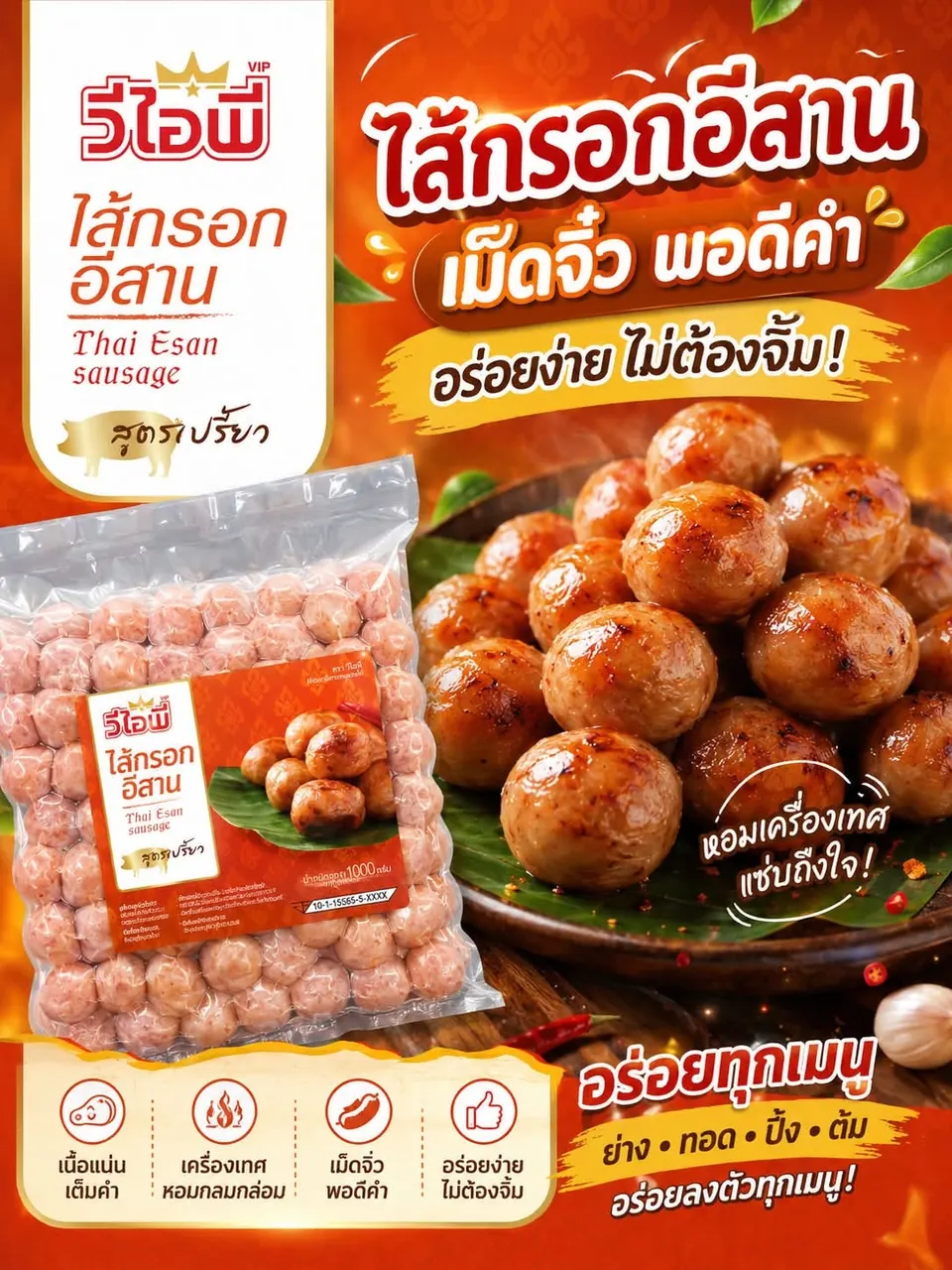 ไส้กรอกอีสานเม็ดจิ๋ว