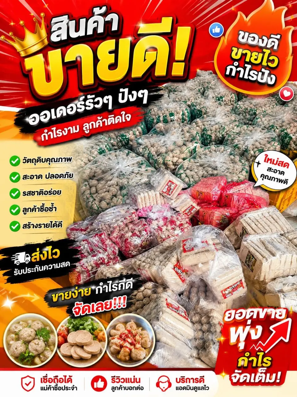 ออเดอร์รัว ๆ ขายดีต่อเนื่อง