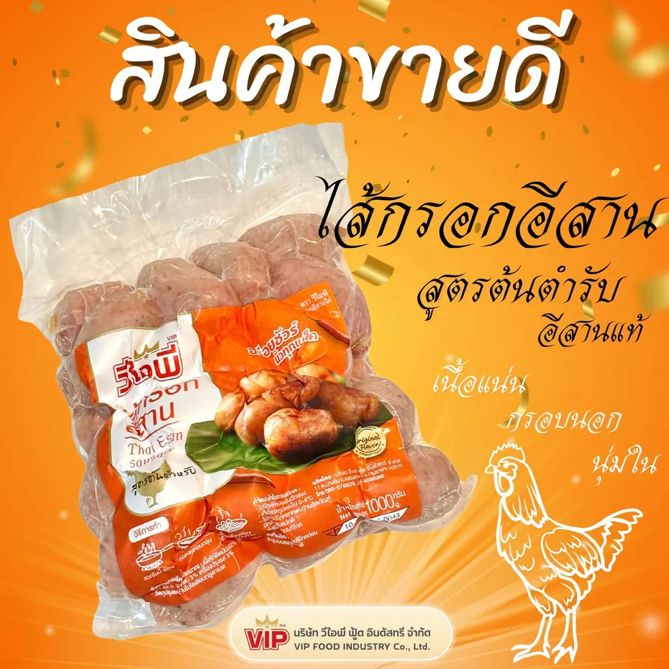 ไส้กรอกอีสาน