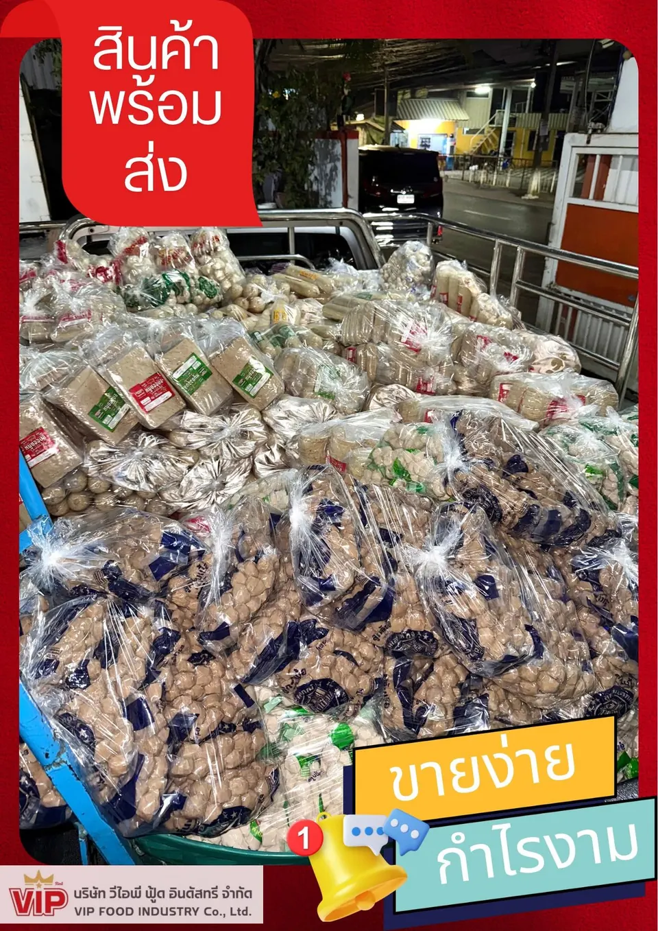สินค้าพร้อมส่ง ขายง่าย กำไรงาม