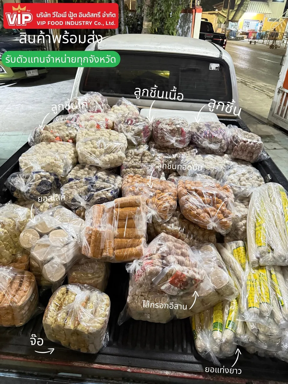 ออเดอร์ส่งต่างจังหวัด