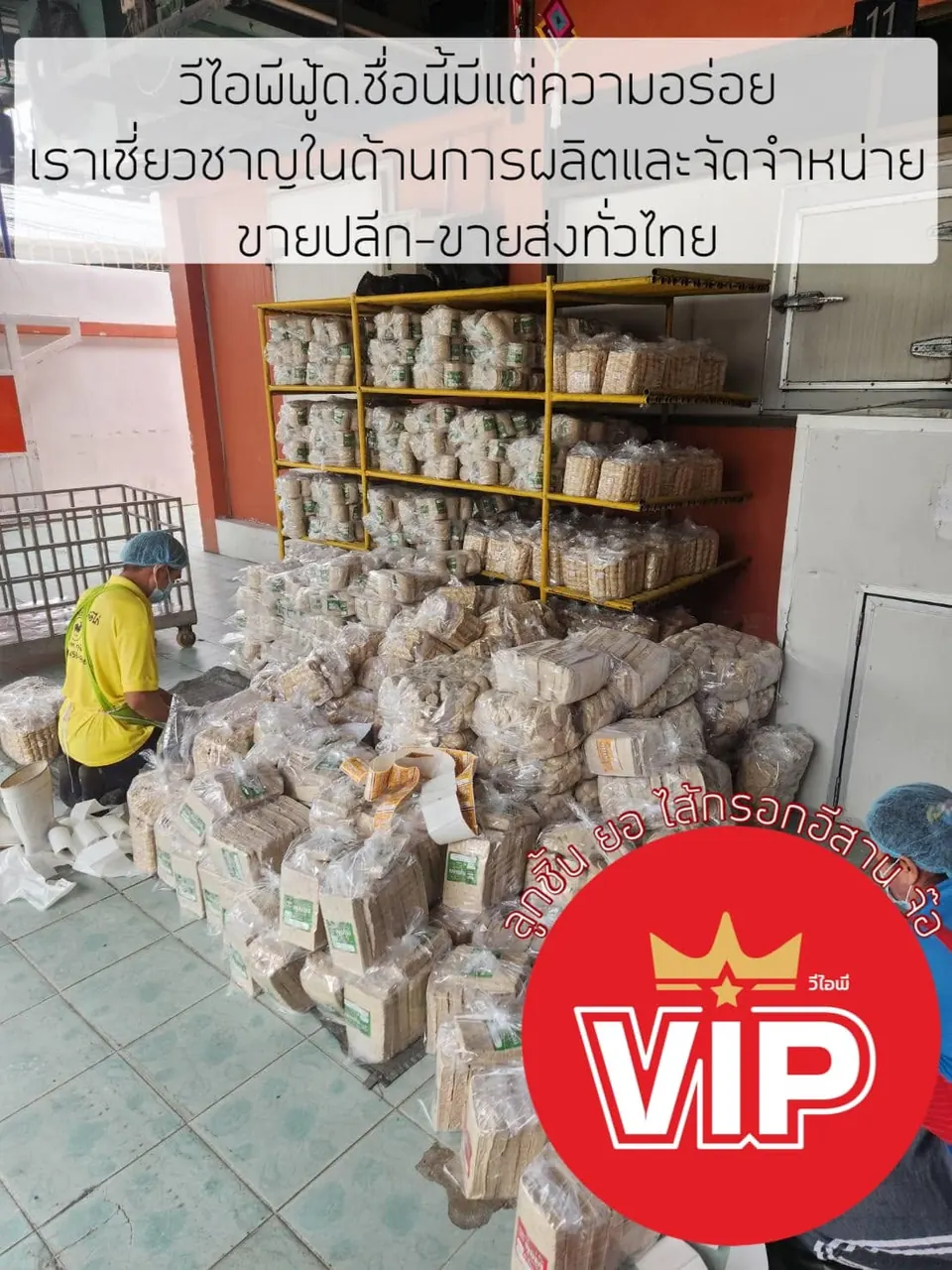 วีไอพี ฟู้ด ยินดีให้บริการ