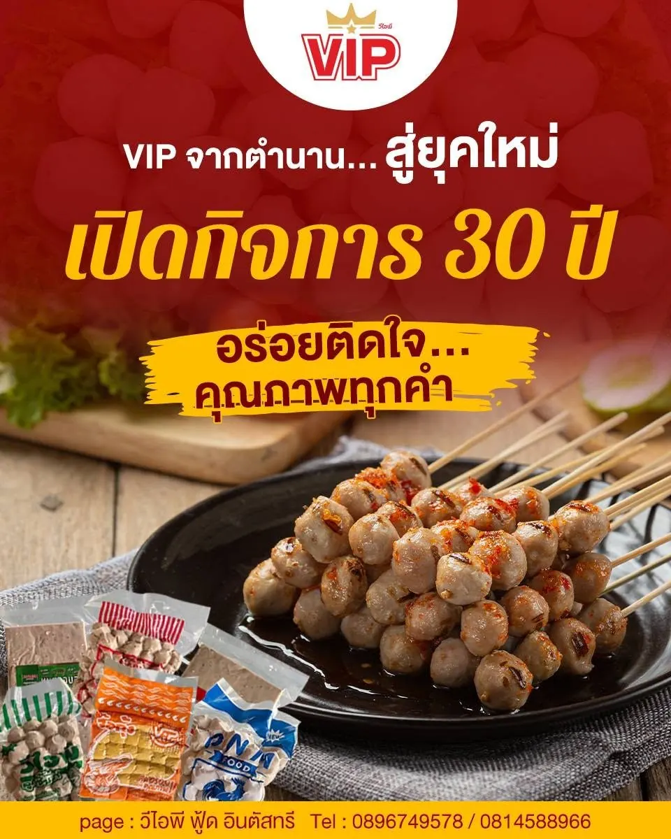 VIP เปิดกิจการ 30 ปี
